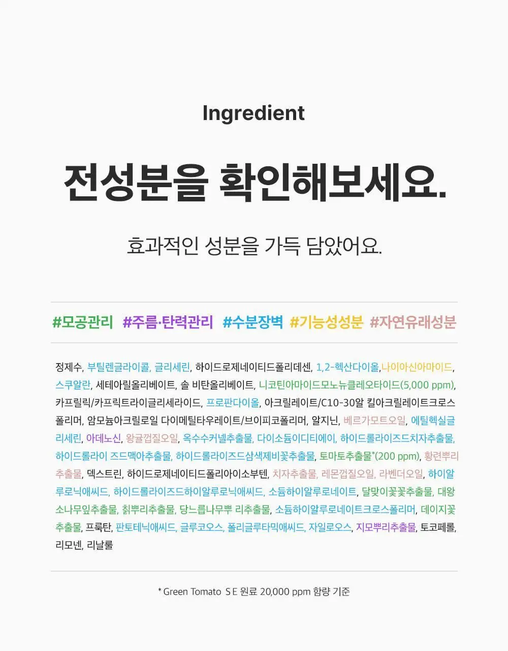 [포켓몬 에디션/화잘먹크림] 성분에디터 그린토마토 NMN 포어 리프팅 크림 50ml 더블 기획 (+포켓몬 키링+스티커) 상세페이지 80